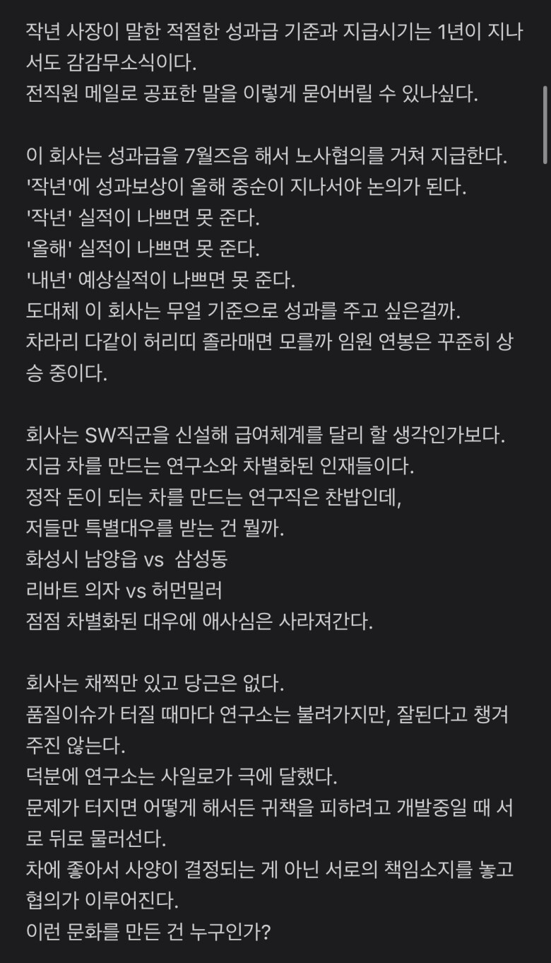 Internet_20220426_121331_2.jpeg 블라인드에 올라온 현대차 연구직 폭로글.Bilnd