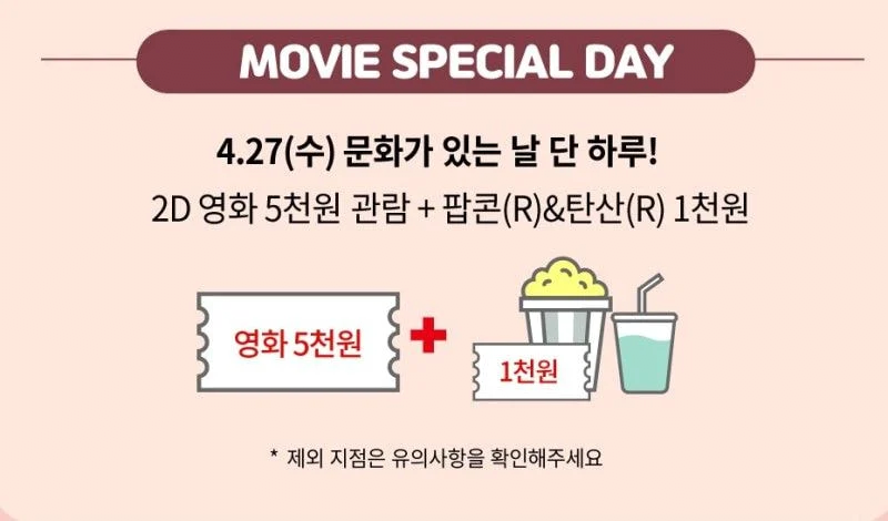 image.png [메가,cgv,롯데] 내일 영화관 \'하루종일\' \'5000원\' (5,000원) (무료)