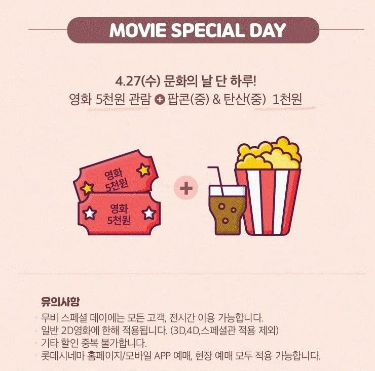 image.png [메가,cgv,롯데] 내일 영화관 \'하루종일\' \'5000원\' (5,000원) (무료)