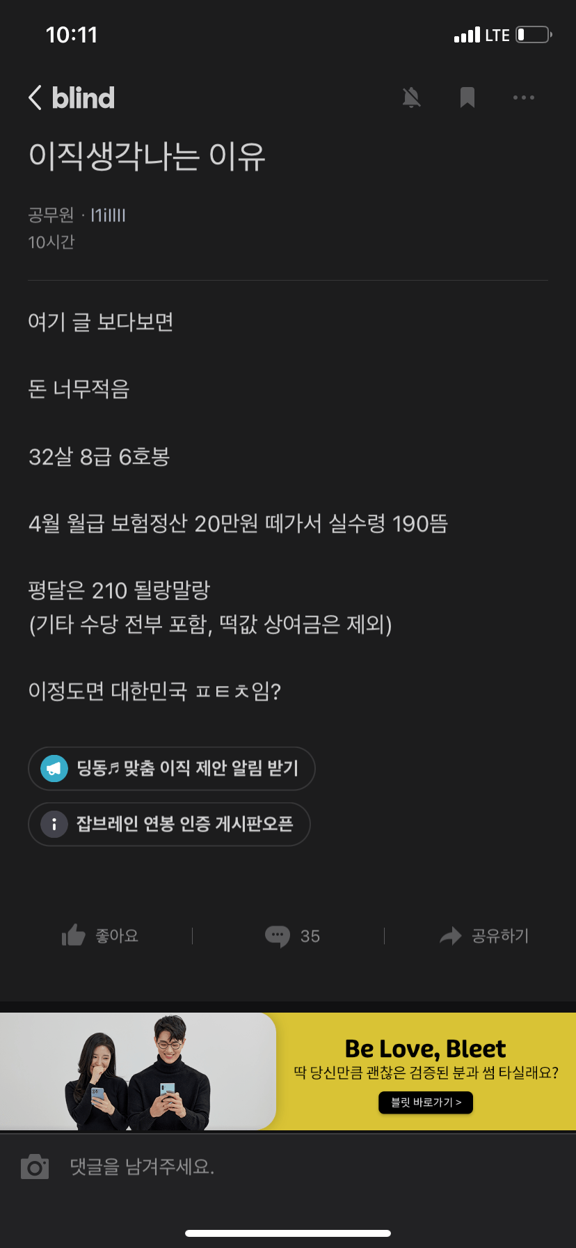 1.png 블라) 공무원 급여현실