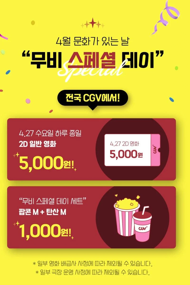 image.png [메가,cgv,롯데] 내일 영화관 \'하루종일\' \'5000원\' (5,000원) (무료)