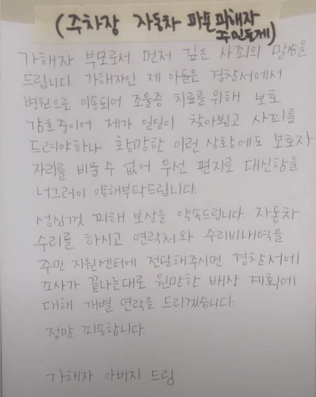 00.PNG 차량 26대 파손 주차장 테러 결말