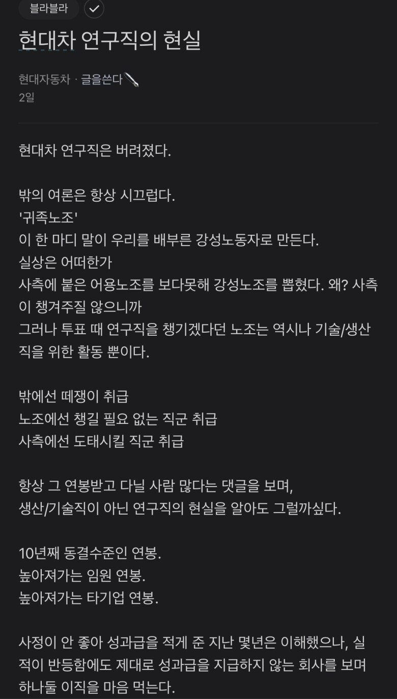 Internet_20220426_121331_1.jpeg 블라인드에 올라온 현대차 연구직 폭로글.Bilnd