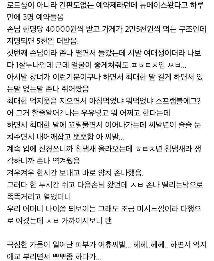 16248642021720.jpeg ㅇㅎ) 여자전용 키스방에서 알바한 썰