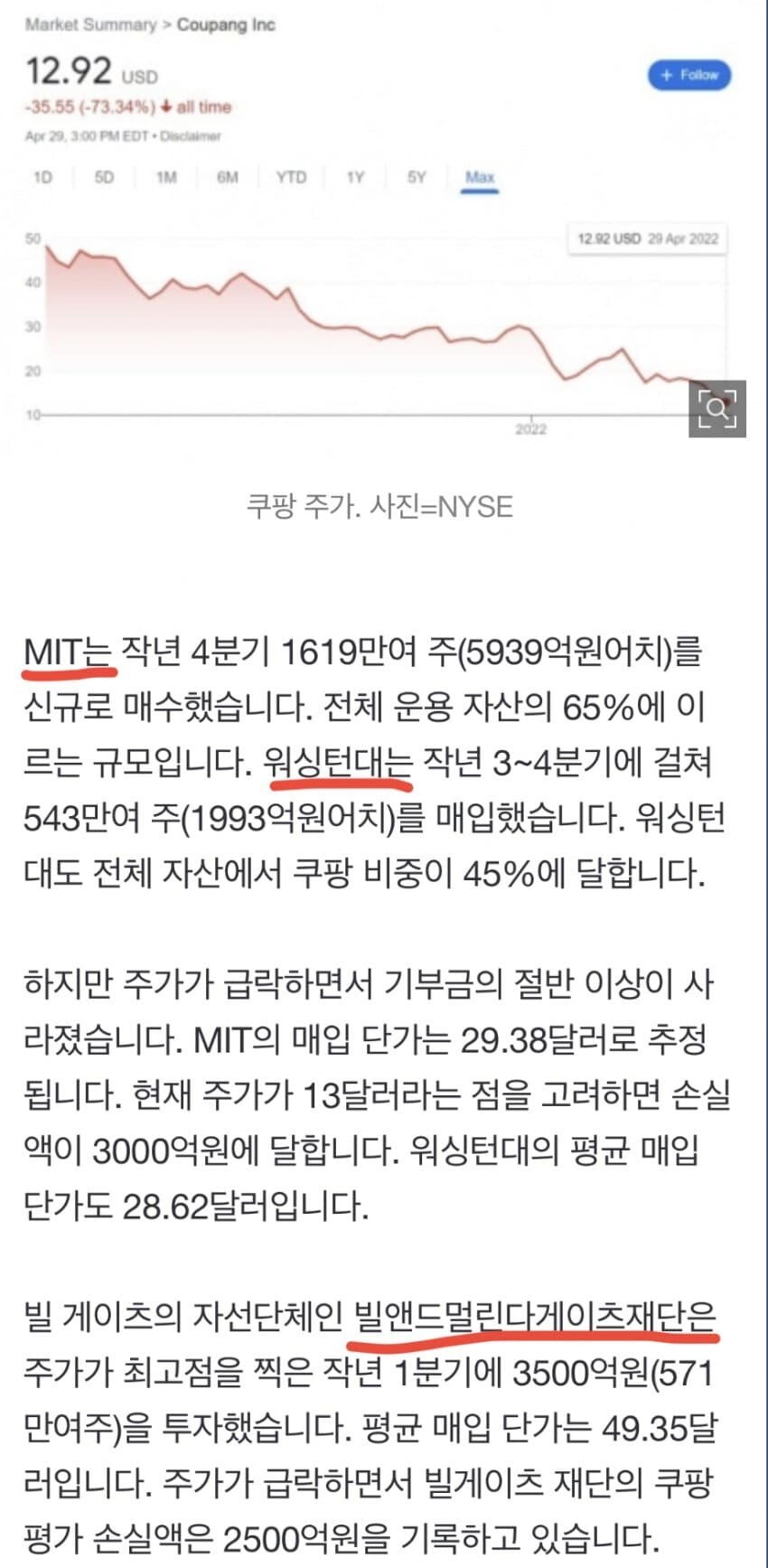 애국기업 쿠팡 근황