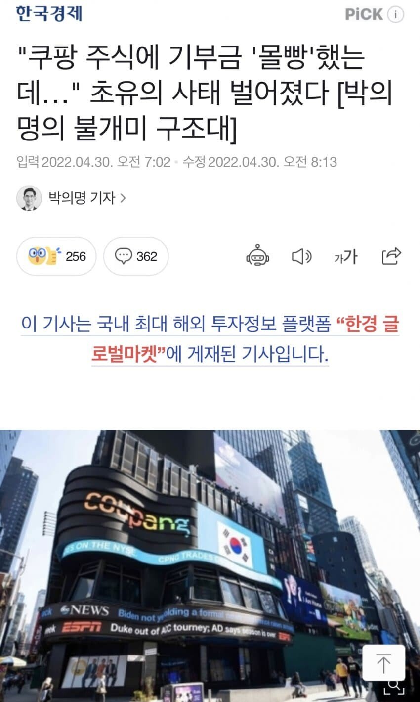 애국기업 쿠팡 근황