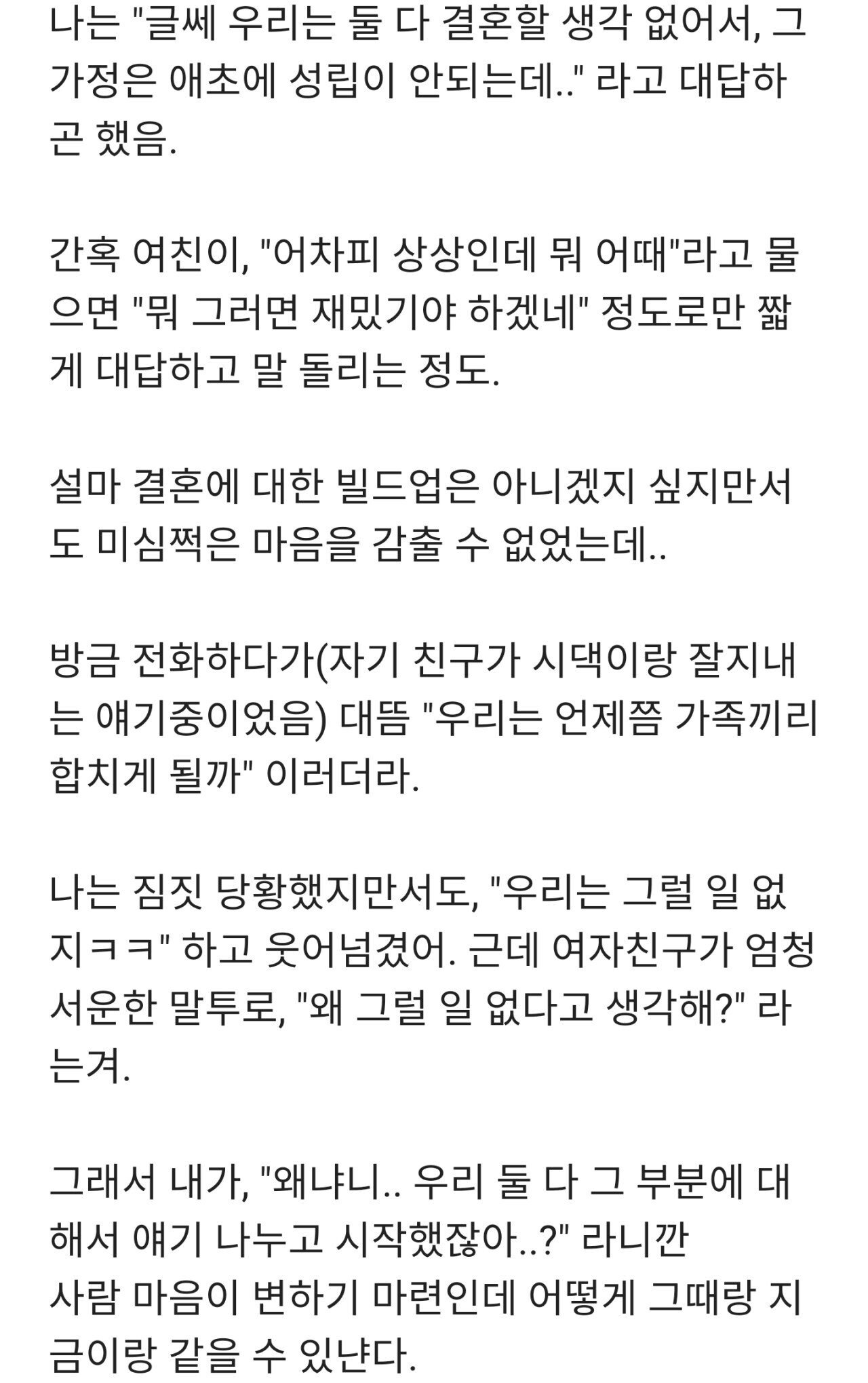 비혼커플... 갑자기 결혼얘기 꺼낸 여친.jpg