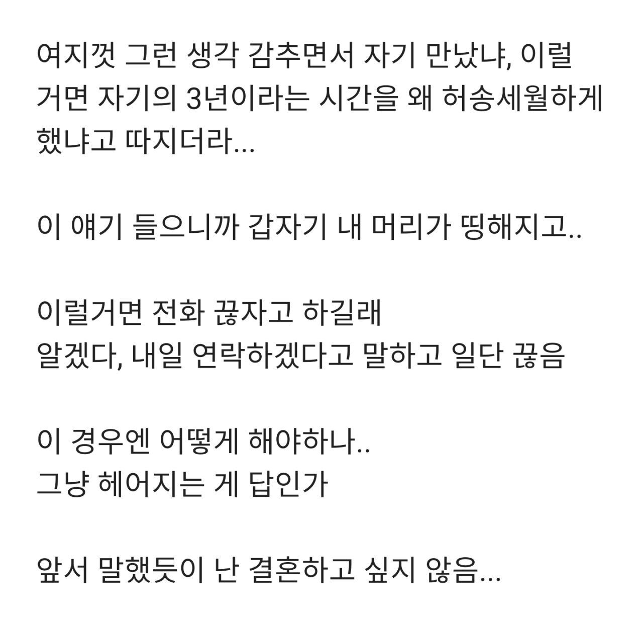 비혼커플... 갑자기 결혼얘기 꺼낸 여친.jpg