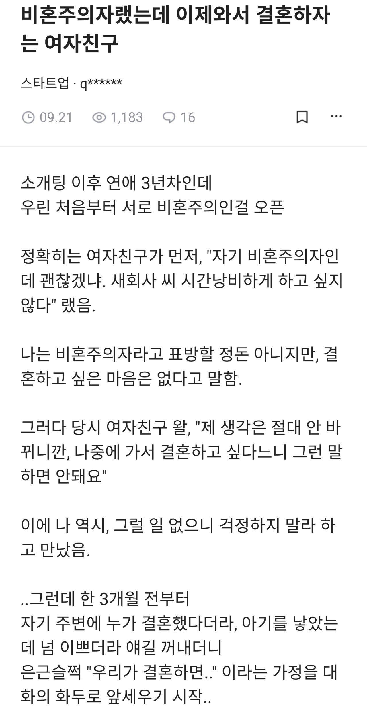 비혼커플... 갑자기 결혼얘기 꺼낸 여친.jpg