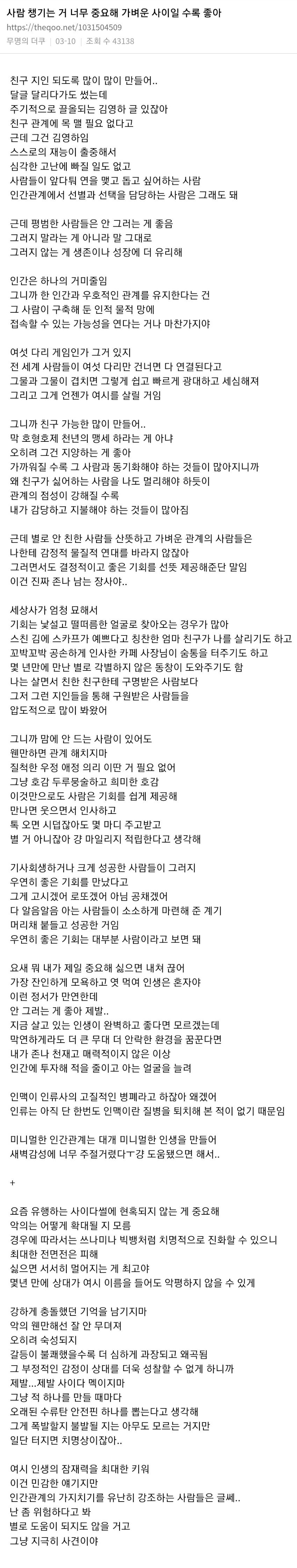 사이다는 아니지만 현실적인 인간관계 조언1.png.jpg