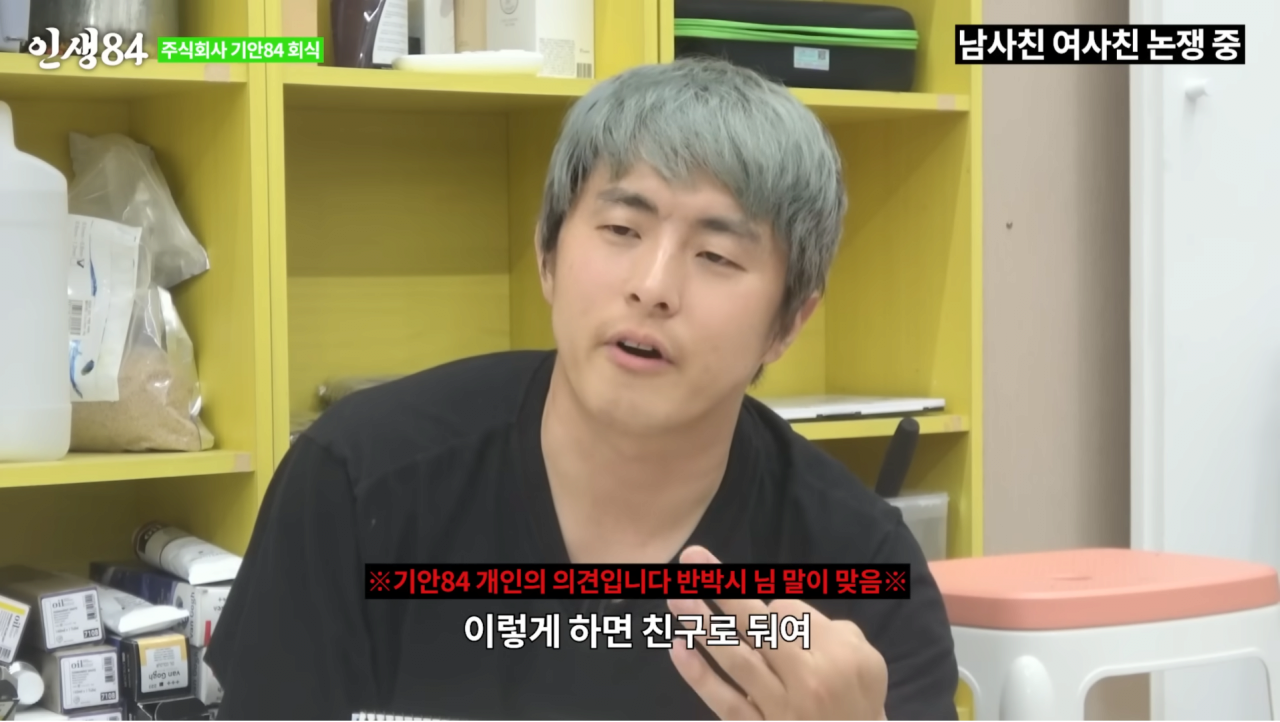 7.png 기안84가 말하는 "남녀사이에 친구가 있느냐?" 답변