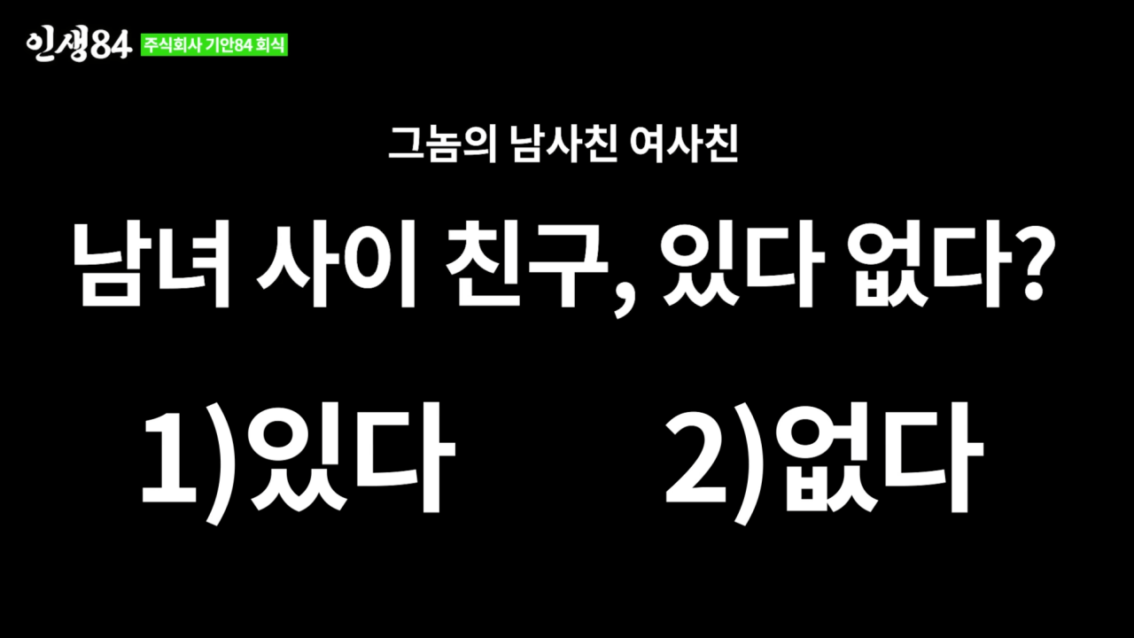 1.png 기안84가 말하는 "남녀사이에 친구가 있느냐?" 답변