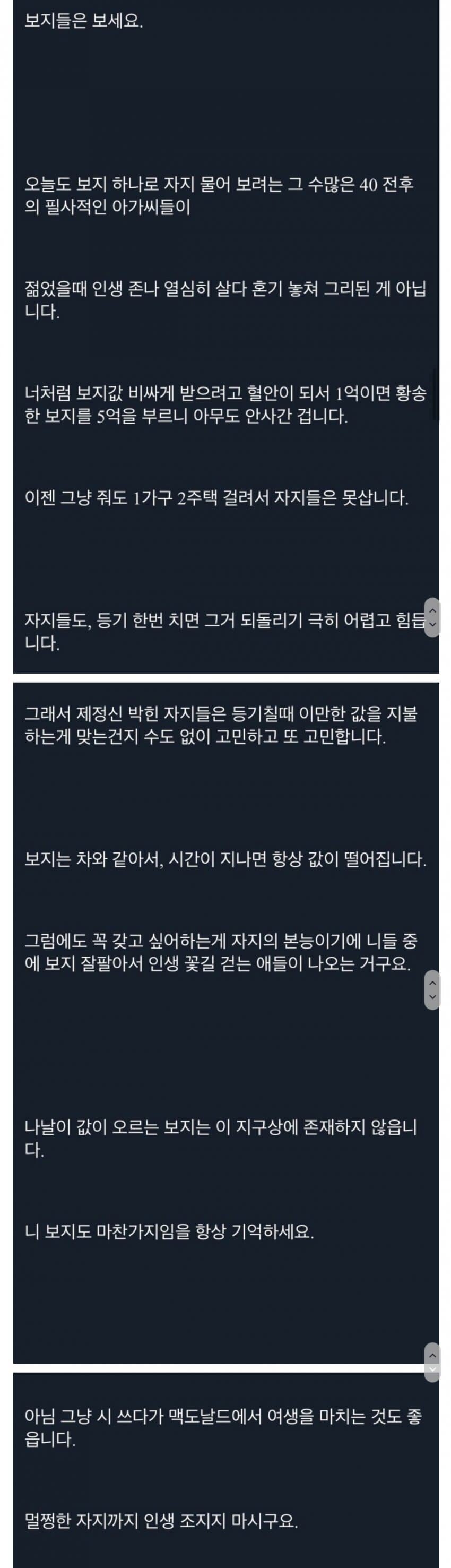 부동산 갤러리 아재의 일침 레전드