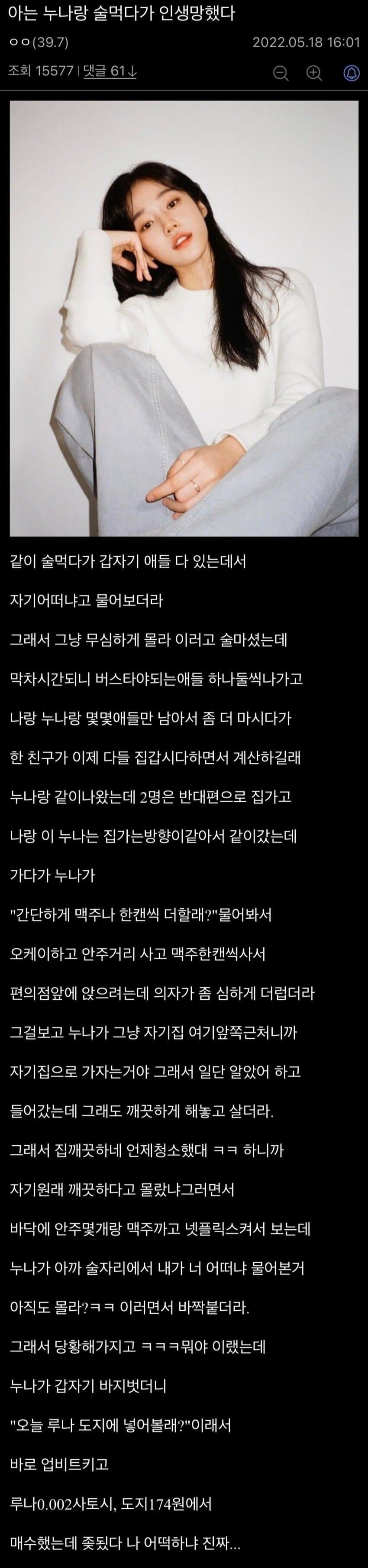 아는 누나랑 술먹다가 인생망한썰.jpg