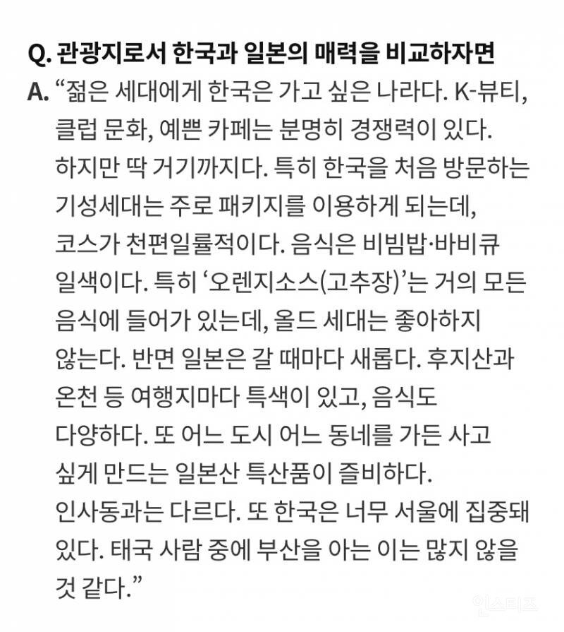 태국 인플루언서"한국 여행은 한번 정도 가면 충분하다