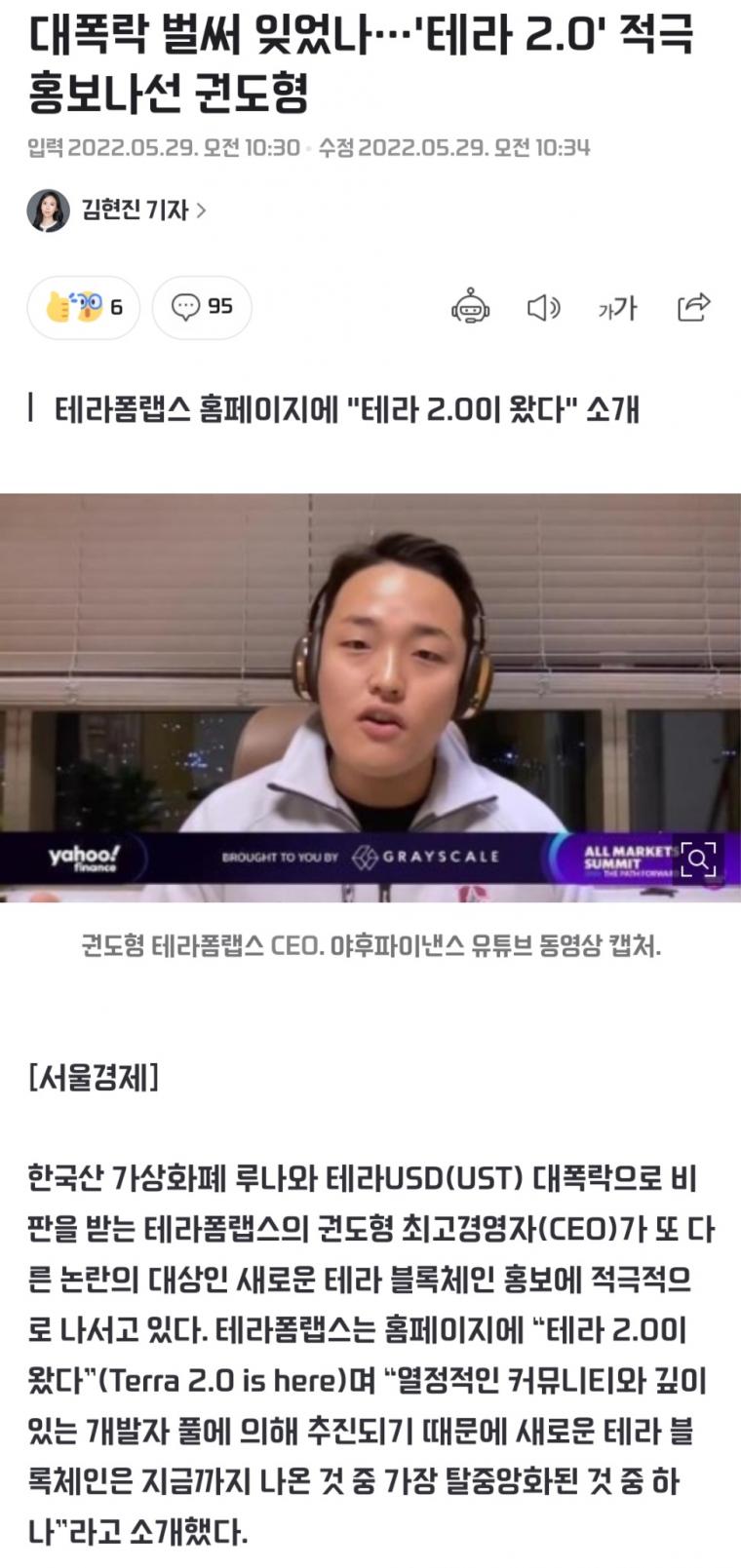 루나코인 CEO 권도형, 새 코인 소개 눈 딱 감고 한번만 더 투자하시라.jpg