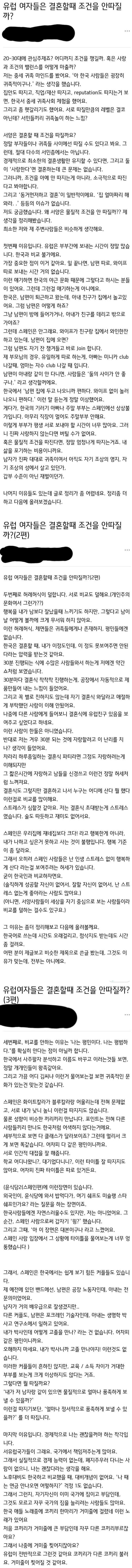 스페인 여자가 생각하는 한국 결혼 문화 차이.jpg