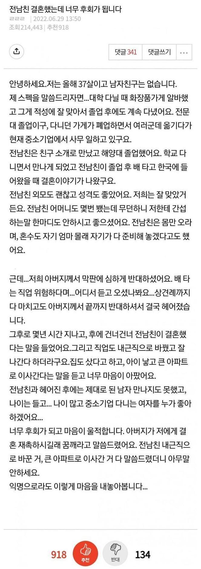 전남친이 결혼했는데 너무 후회됩니다.jpg