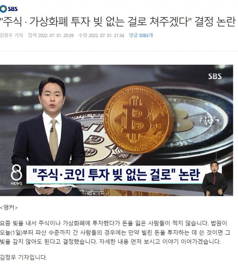 가상화폐 투자 빚 서울사람만 없는 걸로 쳐주겠다.jpg