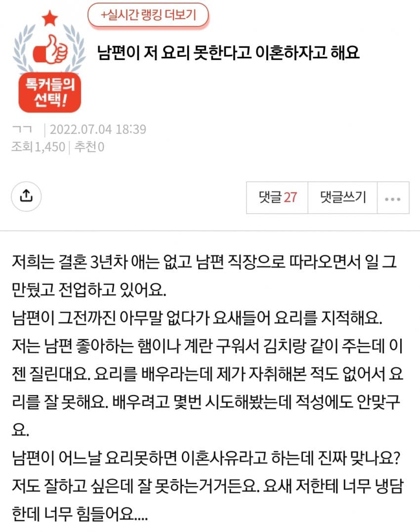 남편이 저 요리를 못한다고 이혼하자고 해요.jpg