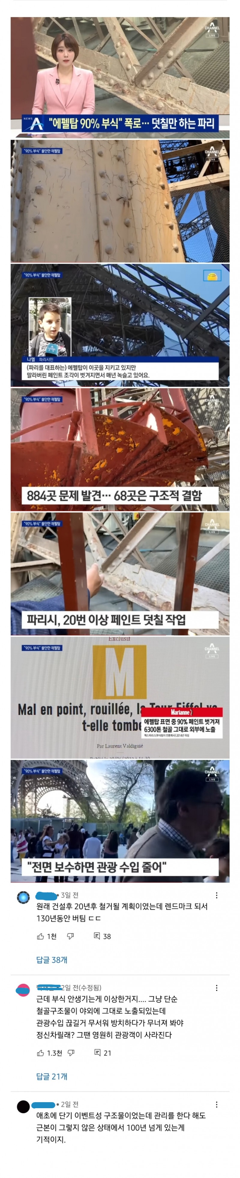 파리 여행갈때 조심해야하는 점.jpg