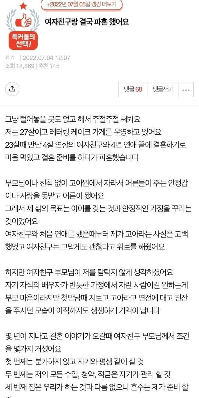 4살 연상 여자친구와 파혼했습니다.jpg