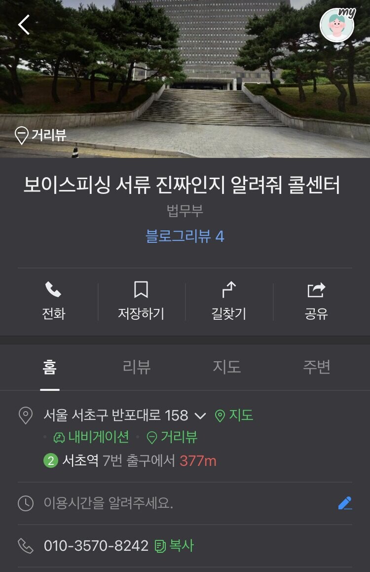 의외로 진짜라는 보이스피싱 서류 진짜인지 알려줘 콜센터.jpg