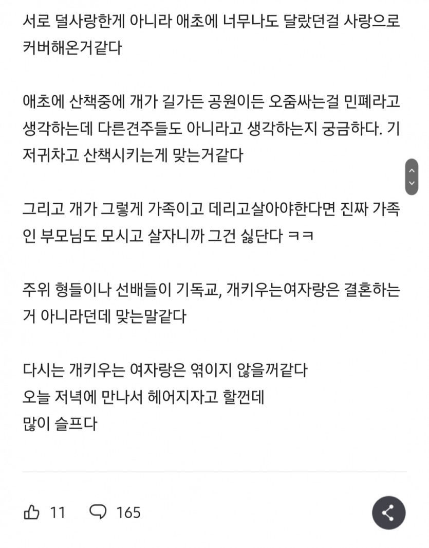 개빠 여친과 사귄 블라인드남1.jpg