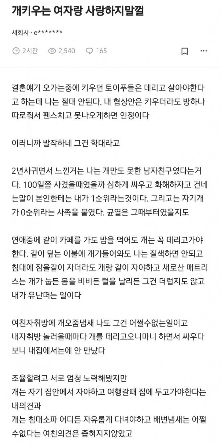 개빠 여친과 사귄 블라인드남.jpg