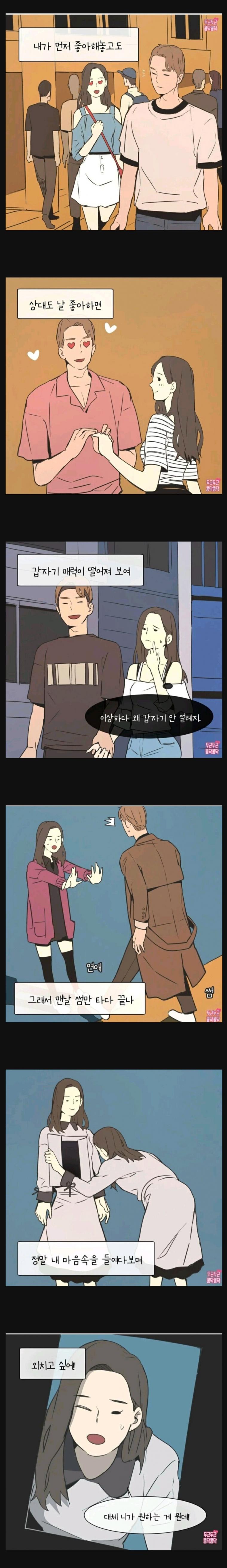 여자가 연애를 못하는이유.jpg