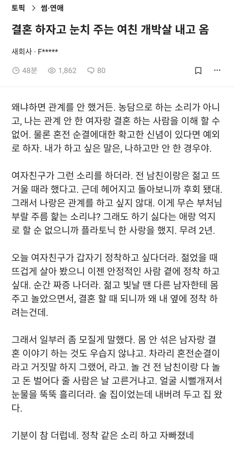 결혼 하자고 눈치주는 여친 개박살 내고 옴.png.jpg