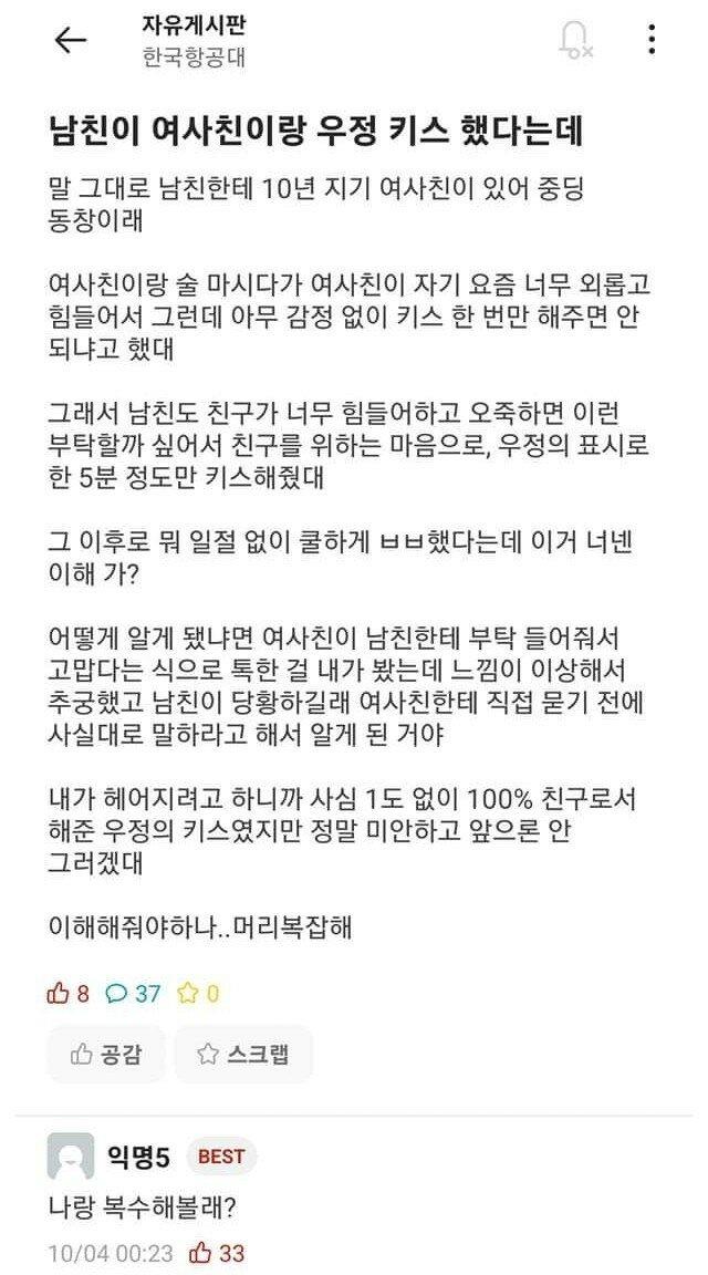 남친이 여사친이랑 우정키스 했다는데.jpg