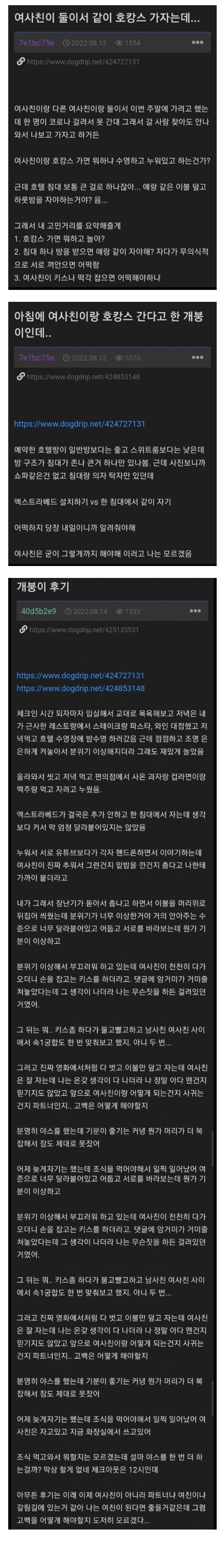 여사친과 호캉스 다녀온 후기.jpg