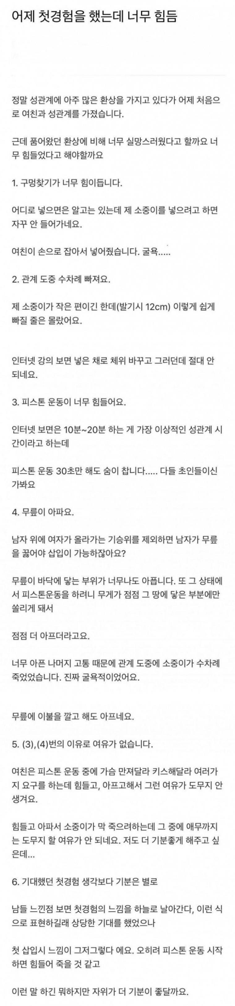 첫경험 해본 남자의 후기.jpg