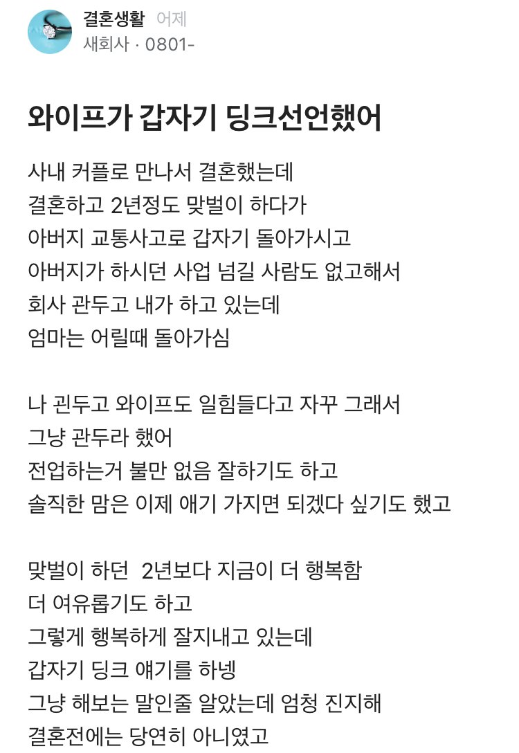 와이프가 갑자기 딩크선언한 블라인.jpeg