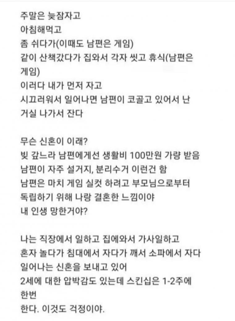 환상이 깨졌다는 결혼한지 40일차 된 여자의 푸념1.jpg