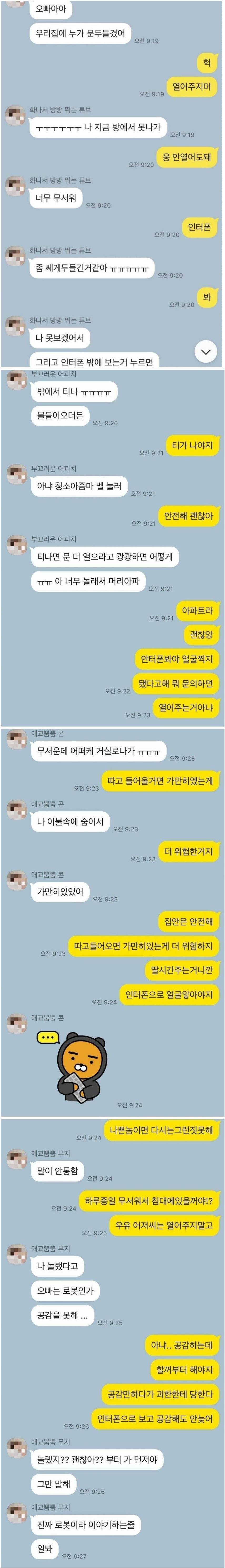 여친이랑 싸웠는데 이게 싸울 이유냐며 남친이 올린 카톡내용.jpg