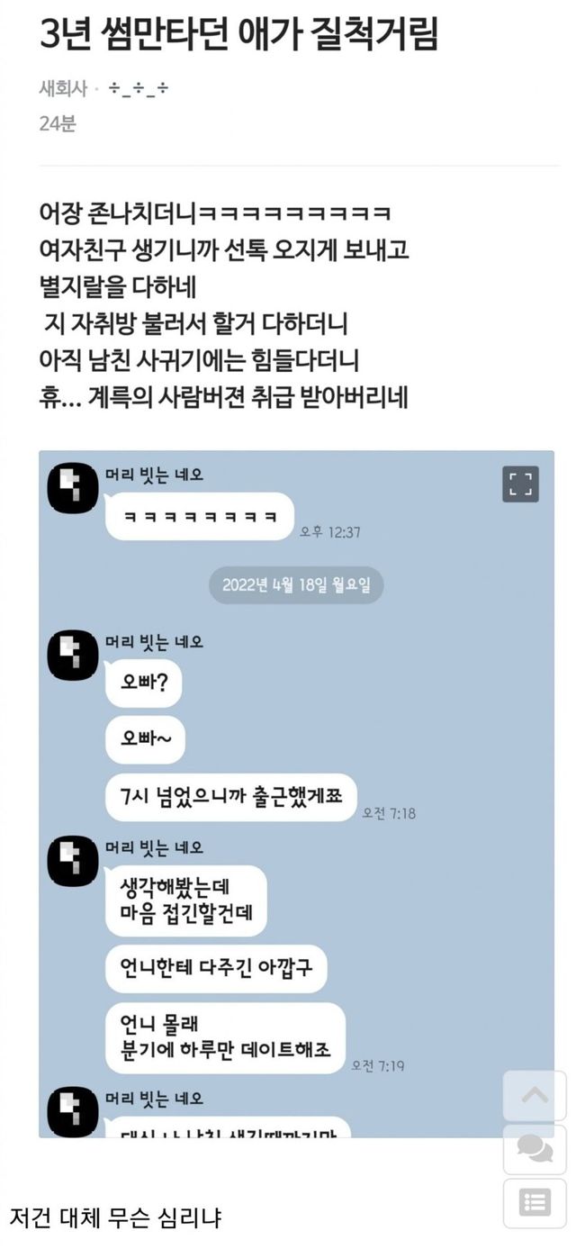 여친생기니까 질척거리는 어장녀.jpg