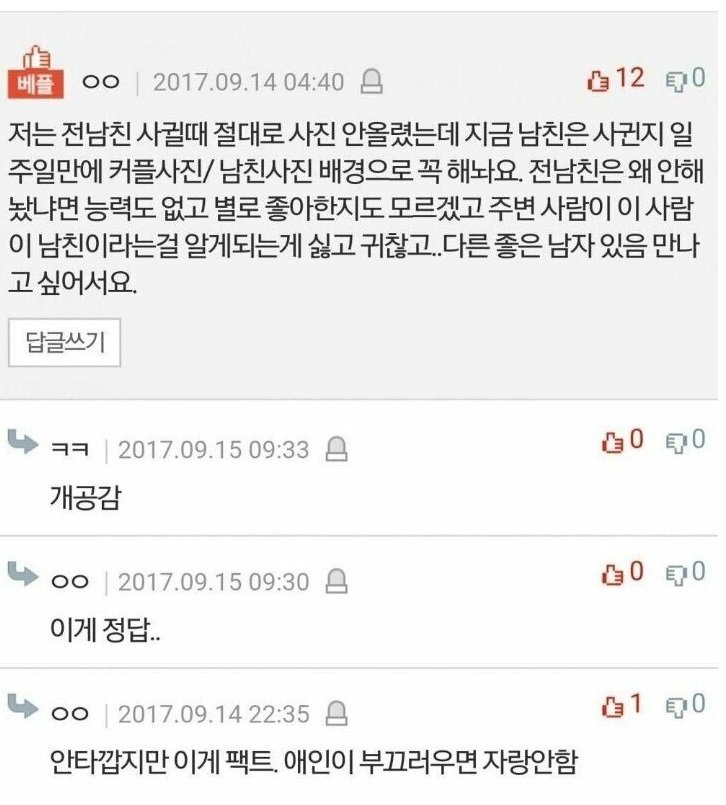 여친 sns에 언급되지 않는게 고민1.jpg