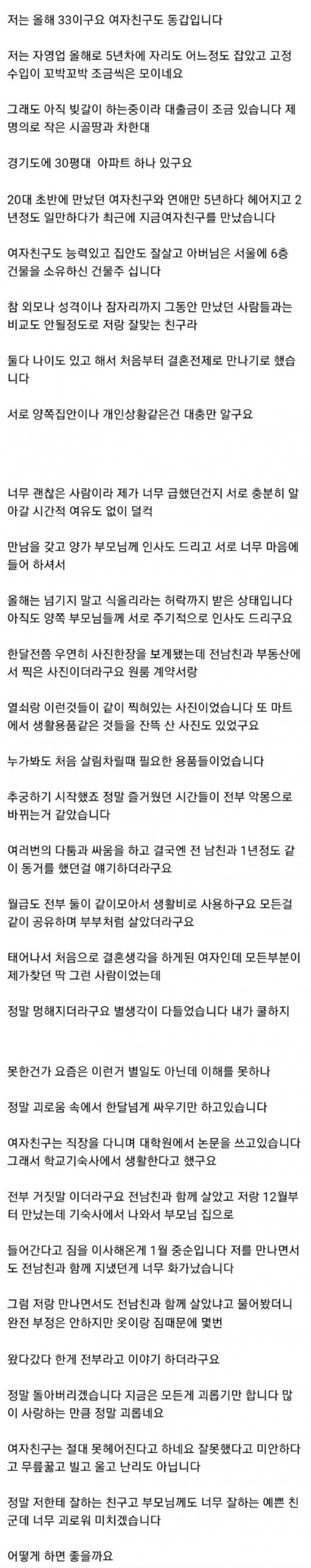 결혼 생각 중인 여자친구의 동거 이력.jpg