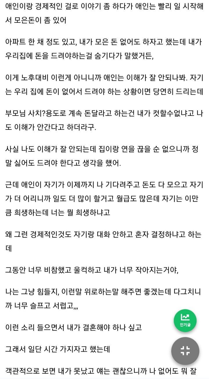 인한테 이런말들어서 파혼하고싶어1.jpg