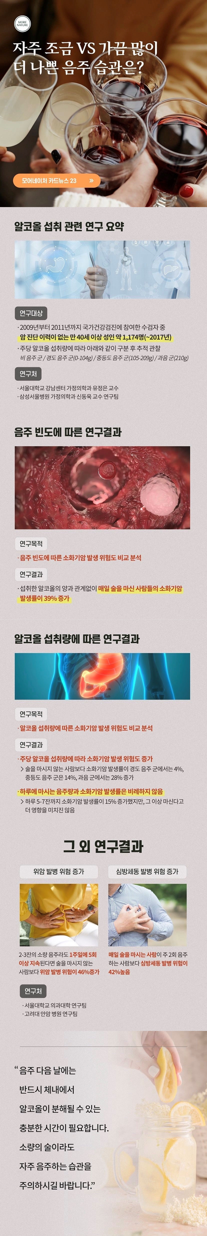 음주, 자주 조금 VS 가끔 많이_20230117_073544.jpg