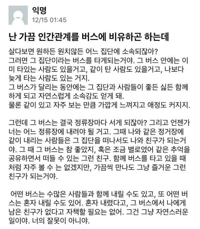 난 가끔 인간관계를 버스에 비유 하곤 하는데.jpg