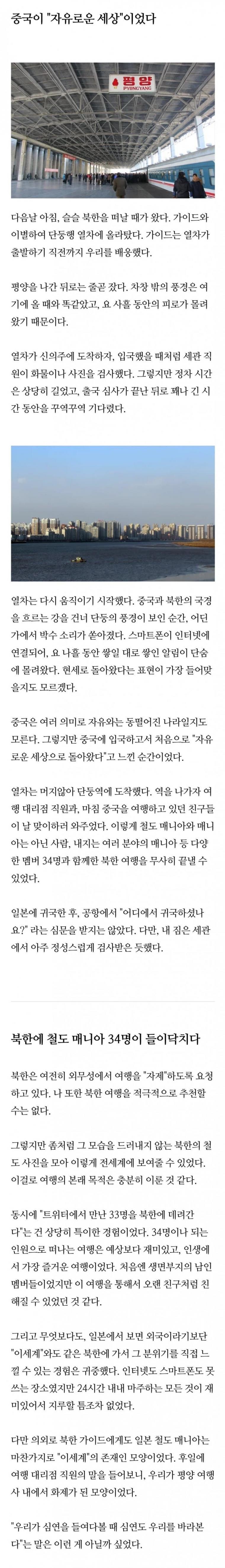 일본 철도 덕후들의 광란의 북한여행6.jpg