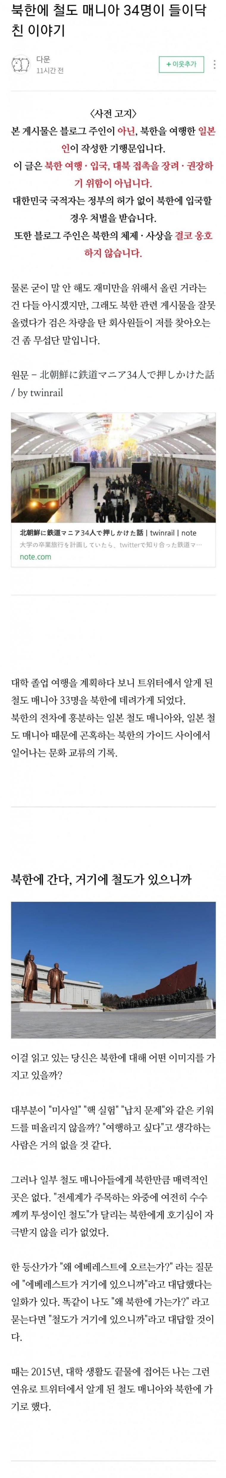 일본 철도 덕후들의 광란의 북한여행.jpg