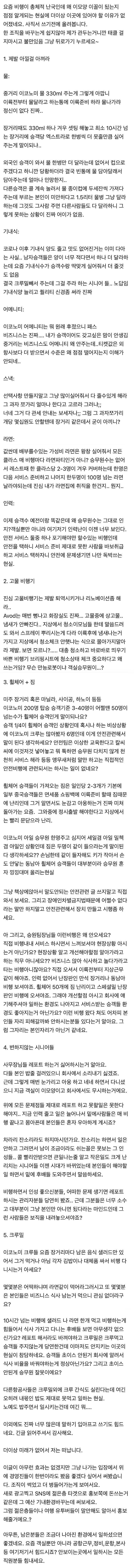 항공사 승무원이 퇴사 결심하고 사내게시판에 올린 글.png.jpg