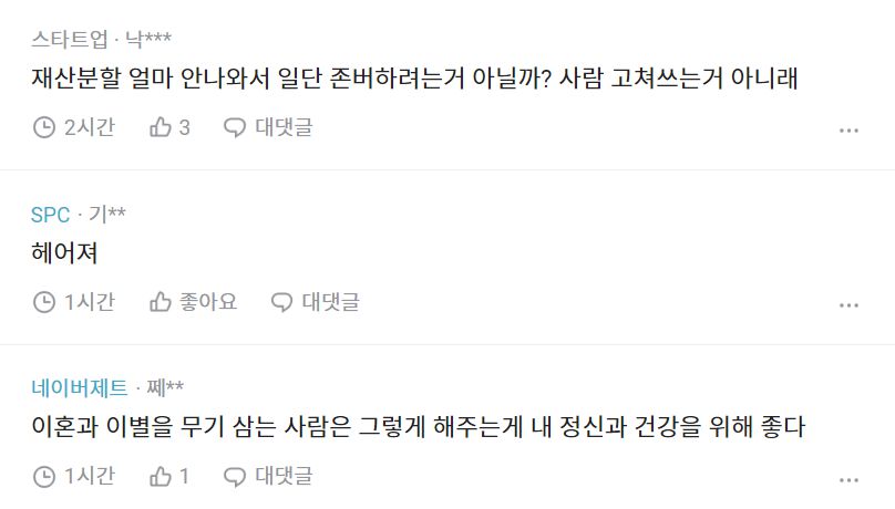 이혼하자고 서 알겠다고 하니까 붙잡는 와이프1.jpg