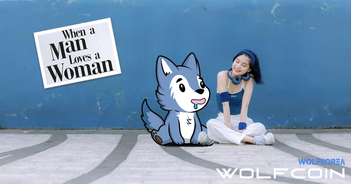 WOLFCOIN MOVIE - When a man loves a woman - WOLFCOIN Meme - 울프 밈 - 울프코리아 WOLFKOREA :closecloseclosecloseclosecloseclosecloseclosecloseclose