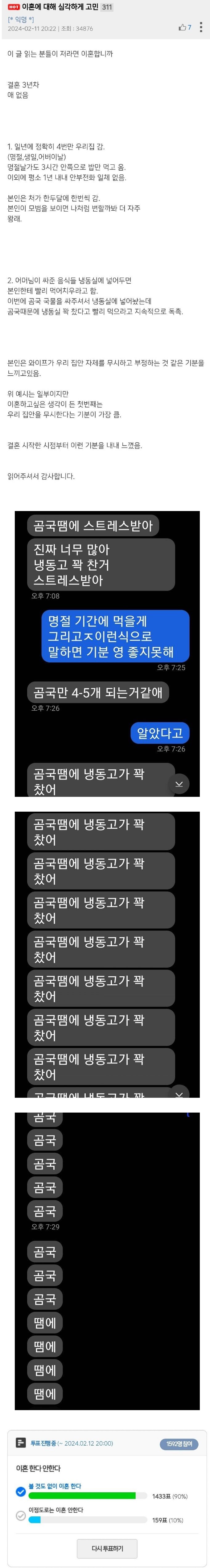 이혼해야한다',_90_나온_곰국_이혼글.JPG