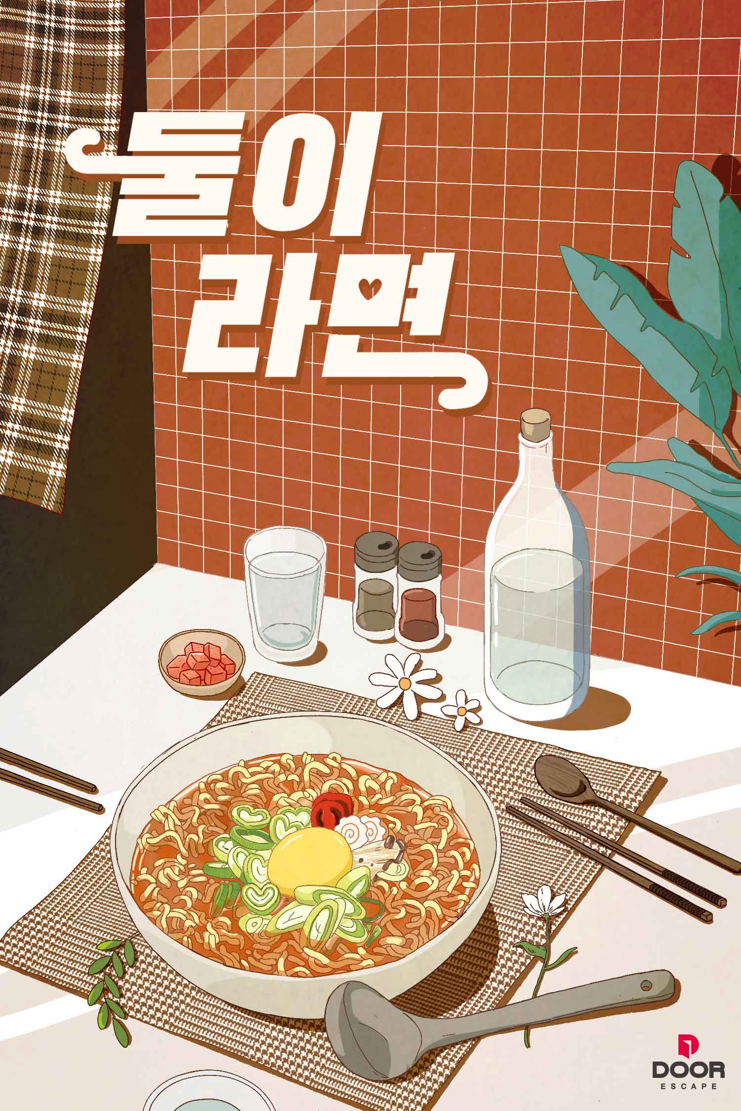 둘이라면.jpeg